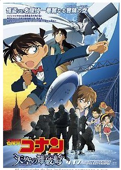 Detective Conan [Part 14] - El barco perdido en el cielo [287,24 Mb]